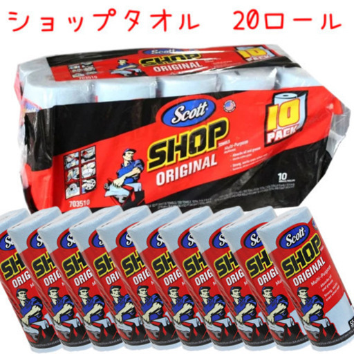 【コストコ】スコット ショップタオル 20ロール