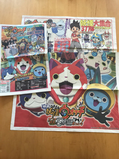 妖怪ウォッチ 新聞 ポスター オマケ有り 薆 定型文お断り 日吉本町のその他の中古あげます 譲ります ジモティーで不用品の処分