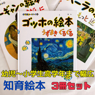 【ネット決済・配送可】まとめて　ゴッホ　スーラ　ゴーギャンの絵本