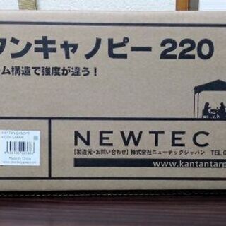 （新品　未使用）タープ　テント　カンタンキャノピー220