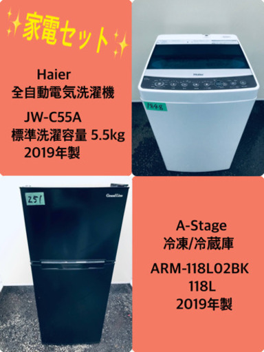 2019年製❗️割引価格★生活家電2点セット【洗濯機・冷蔵庫】その他在庫多数❗️