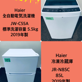 2019年製❗️特割引価格★生活家電2点セット【洗濯機・冷蔵庫】その他在庫多数❗️   