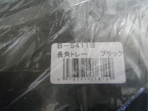 【新品】B・B 長角トレー B-5411 ブラック　寿司皿　19皿まとめて