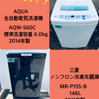 冷蔵庫（三菱）と洗濯機（AQUA） 2点セット 冷蔵庫（三菱）と洗濯機