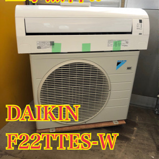 【工事無料!】DAIKIN 2.2kwエアコン F22TTES-...