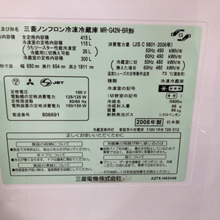 26日まで限定　冷蔵庫　三菱　415L 引き取り限定 26日まで限定 冷蔵庫 三菱 415L 引き取り限定