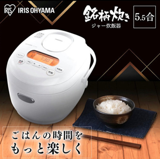 米屋の旨み 銘柄炊き ジャー炊飯器 5.5合 ホワイト