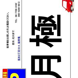 駐車場1万円　坂本3丁目　小型車　敷金0礼金0仲介0，月極1万2...