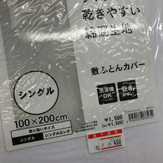 新品　カバー　敷き布団カバー　布団カバー