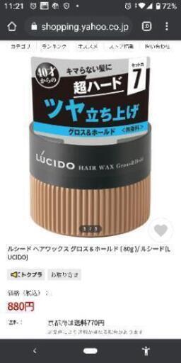 整髪 グロス ホールド マンダム ルシード ヘアワックス Kumi 出町柳のその他の中古あげます 譲ります ジモティーで不用品の処分