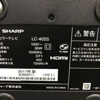 現役活躍中】 シャープ AQUOS 40型 LC-40S5 2017年製 【中古品】② 