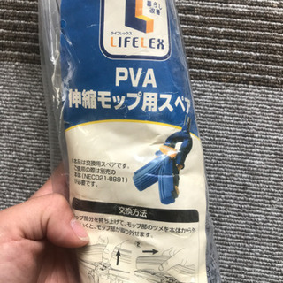 LIFELEX PVA 伸縮モップ用スペア(新品)