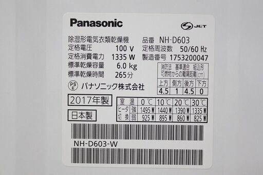 パナソニック NH-D603-W [衣類乾燥機 6kg ホワイト] 2017年製