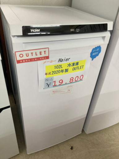 ⭐️アウトレット未使用　Haier  冷凍庫　102L 2020年製⭐️