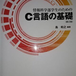 C言語の基礎  無料