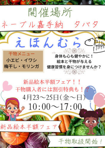 絵本フェス カルシウム販売開始 えほんむら村長 中頭のその他のイベント参加者募集 無料掲載の掲示板 ジモティー