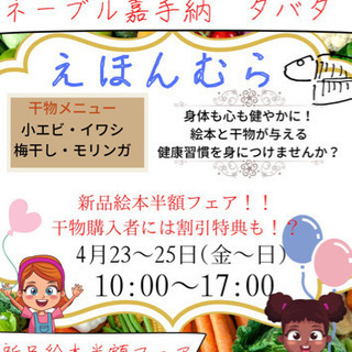 絵本フェス カルシウム販売開始 えほんむら村長 中頭のその他のイベント参加者募集 無料掲載の掲示板 ジモティー