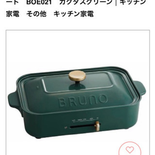【新品未使用】BRUNO コンパクトホットプレート
