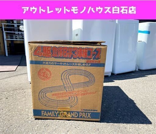 当時物 現状品 ツクダオリジナル ミニ四駆コース 4駆立体8の字 3車線コース 競技用 FAMILY GRAND PRIX tsukuda original ☆ PayPay(ペイペイ)決済可能 ☆ 札幌市 白石区 東札幌 アウトレットモノハウス白石店