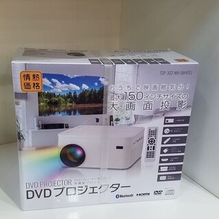 【愛品館市原店】情熱価格 TSP-302-WH DVDプロジェク...