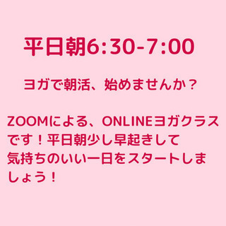 今月もお疲れさまでした！【5月オンライン朝ヨガ】薬剤師によるヨガクラス