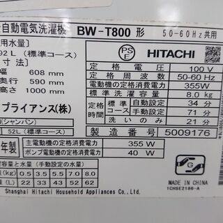 ID 953885 日立 8kg 2015年製 BW-T800