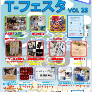 5月15日(土)T-フェスタVol.25 TSUTAYA瀬戸店で...