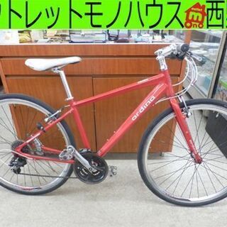 ブリヂストン クロスバイク 8×3 オルディナ S7 700×32C ordina SHIMANO BRIDGESTONE 札幌市西区西野