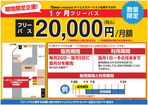 タイムズステーション札幌すすきの 1ヶ月フリーパス 第2チーム すすきののその他の無料広告 無料掲載の掲示板 ジモティー タイムズステーション札幌すすきの 1ヶ月フリーパス 第2チーム すすきののその他の無料広告 無料掲載の掲示板 ジモティー