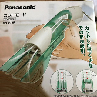 Panasonic  カットモード（バリカン）