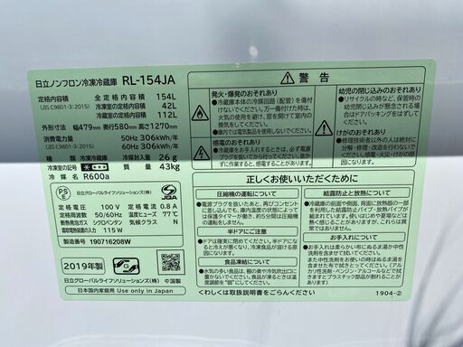 HITACHI】美品 日立 2ドア冷蔵庫 RL-154JA 154L ホワイト 2019年式