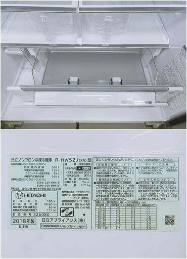 【配送・設置無料】★美品★日立【 520L 6ドア 真空チルド冷蔵庫 】デリシャス冷凍 うるおい低温冷蔵 新鮮スリープ野菜室 R-HW52J(XN)