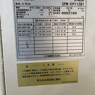 サンヨー　パッケージエアコン