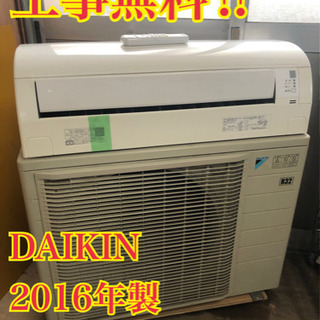 【工事無料】DAIKIN 5.6kwエアコン F56TTEP-W...