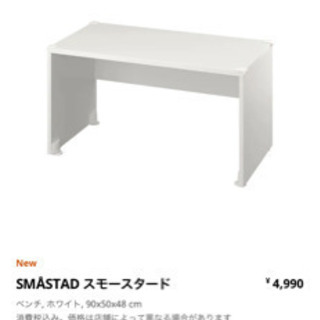 IKEA テーブル　ベンチ　スモースタード