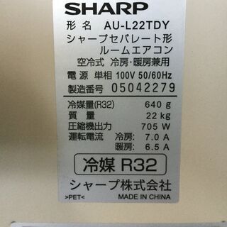 SHARP シャープ AY-L22TD/AU-L22TDY ルームエアコン 主に6畳用 室外機