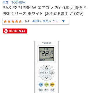【ほぼ新品】東芝ルームエアコンras-f221pbk(w)