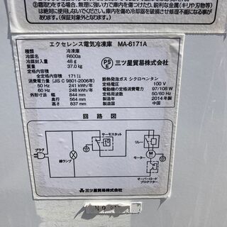 中古 三ツ星貿易(エクセレンス) 冷凍ストッカー 冷凍庫 フリーザー MA