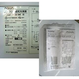 〇 美品【103L AQUA 冷凍ストッカー】2016年製 スノーホワイト 白 上