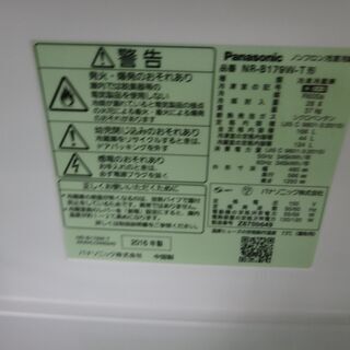 ID 965262 中古冷蔵庫 パナソニック 168L 2016年 NR-B179W-T