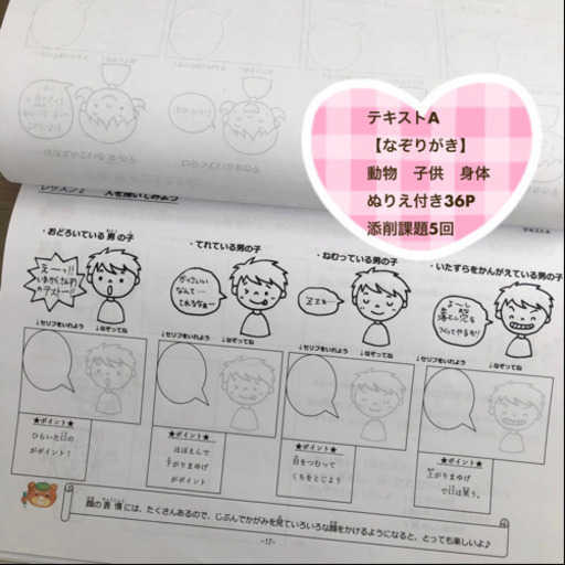 おススメー自宅で子供おえかき教室 通信講座テキスト Maki 横堤のイラストの生徒募集 教室 スクールの広告掲示板 ジモティー おススメー自宅で子供おえかき教室 通信講座テキスト Maki 横堤のイラストの生徒募集 教室 スクールの広告掲示板 ジモティー