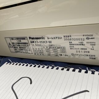 S6.パナソニック，標準工事費込み,CS-253CF-W,2013年式,8畳用,2.5Kw，中古,本体・ガス1年保証,中古,東京都内・横浜市近郊基本設置費込,内部洗浄済み,送料無料 S6.パナソニック，標準工事費込み,CS-253CF-W,2013年式,8畳用,2.5