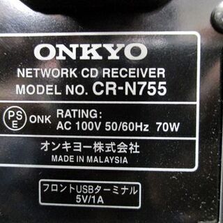 オンキョー ネットワーク CDレシーバー CR-N755 2013年製 NETWORK CD RECEIVER スピーカー セット ONKYO 札幌市 中央区