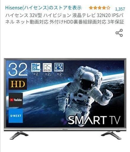 美品　Hisense ハイセンス 32N20 32V型 地上・BS・CSデジタルハイビジョンLED液晶テレビ