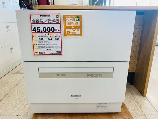 Panasonic　食器洗い乾燥機　2019年製❕　状態良好❕❕　R524
