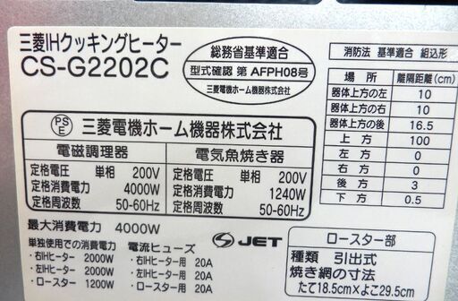 未使用 長期保管品 動作未確認 IH クッキングヒーター 単相200V 三菱 