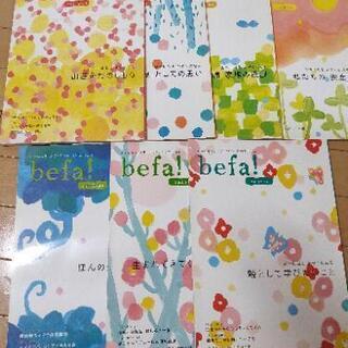 befa!  ビーファ妊娠5ヶ月～生後1ヶ月号まで