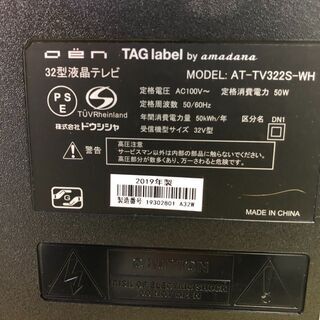 ☆中古激安！ドウシシャ　32型　液晶テレビ　薄型軽量！　2019年製　リモつき 　AT-TV322S-WH　【KBD097】　￥15,000