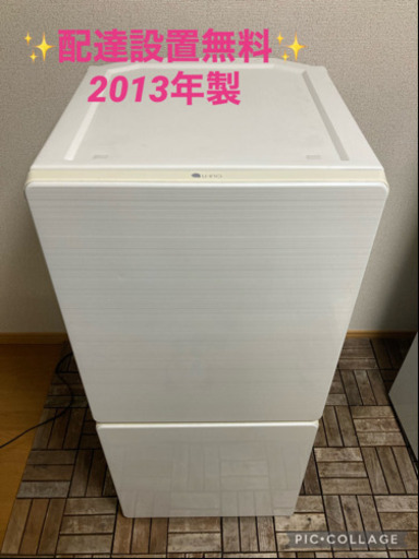 ✨大阪付近配達設置無料✨2013年製冷蔵庫