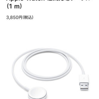 【ネット決済】Apple Watch 磁気充電ケーブル